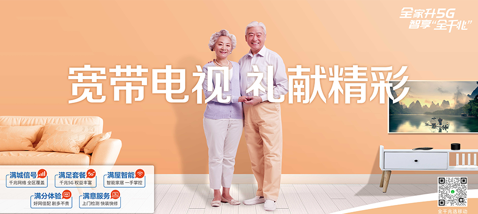 中国移动铁西区移动宽带
