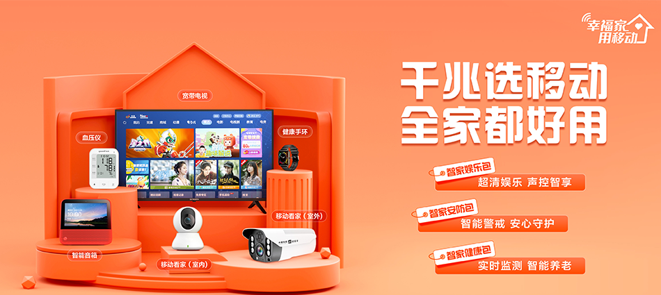 中国移动铁西区移动宽带